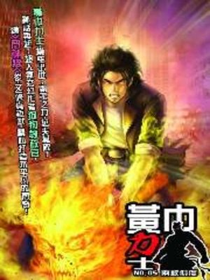 cover image of 黃巾力士05